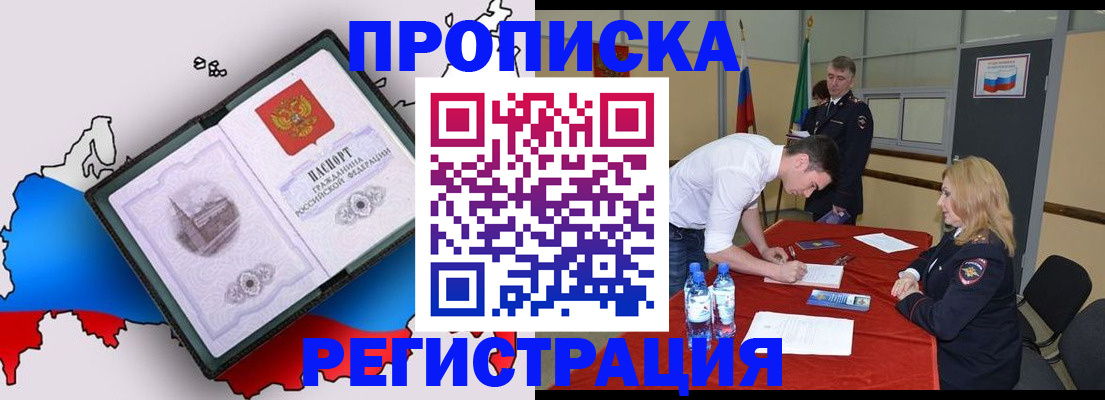 временная регистрация для всех в Звенигово