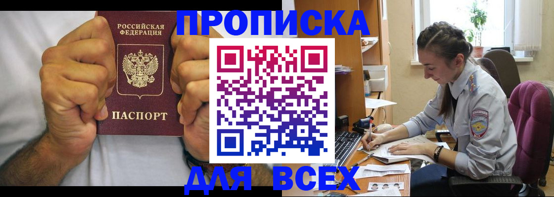 прописка для работы в Звенигово