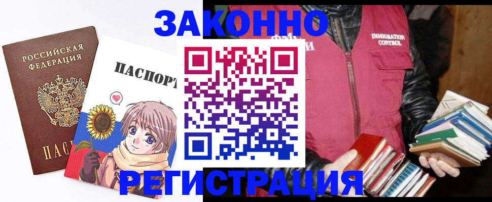 миграционный учет в Звенигово