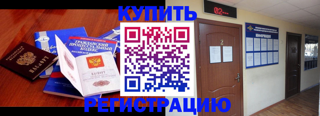 прописка законно в Звенигово
