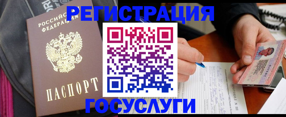 прописка штамп в Звенигово