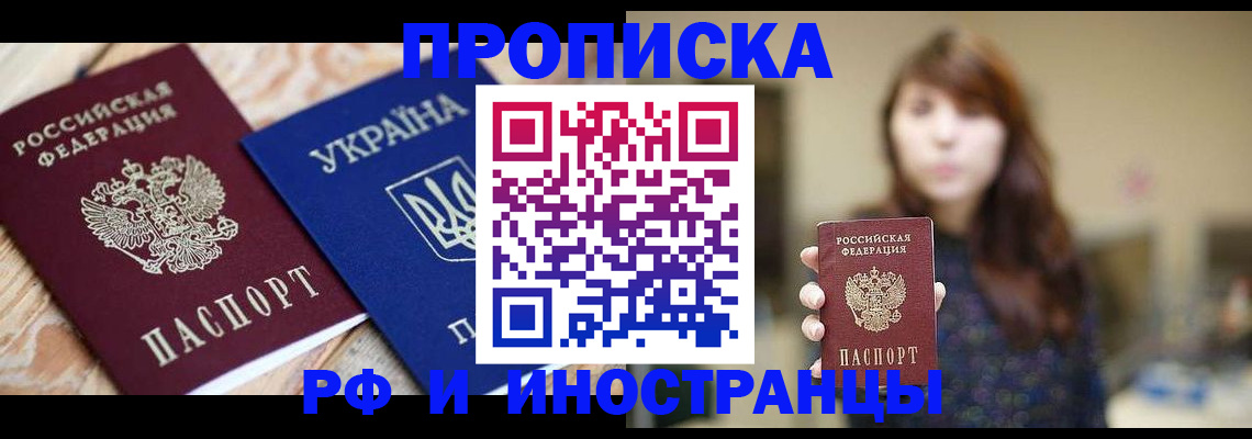 временная регистрация в Звенигово